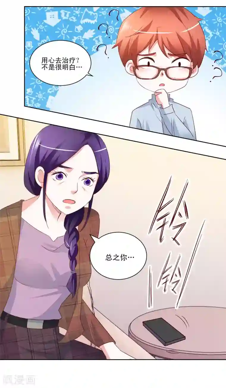 我的妹妹才没有那么好欺负第52话 另一个妹妹