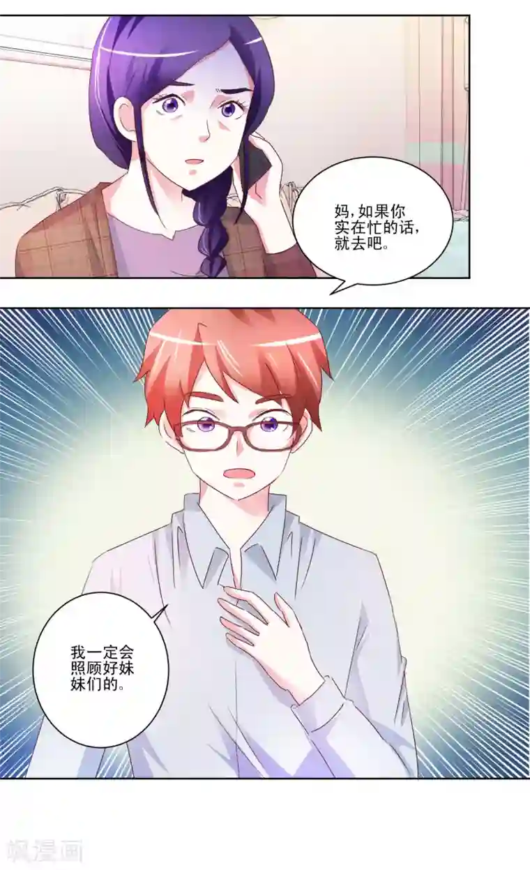 我的妹妹才没有那么好欺负第52话 另一个妹妹