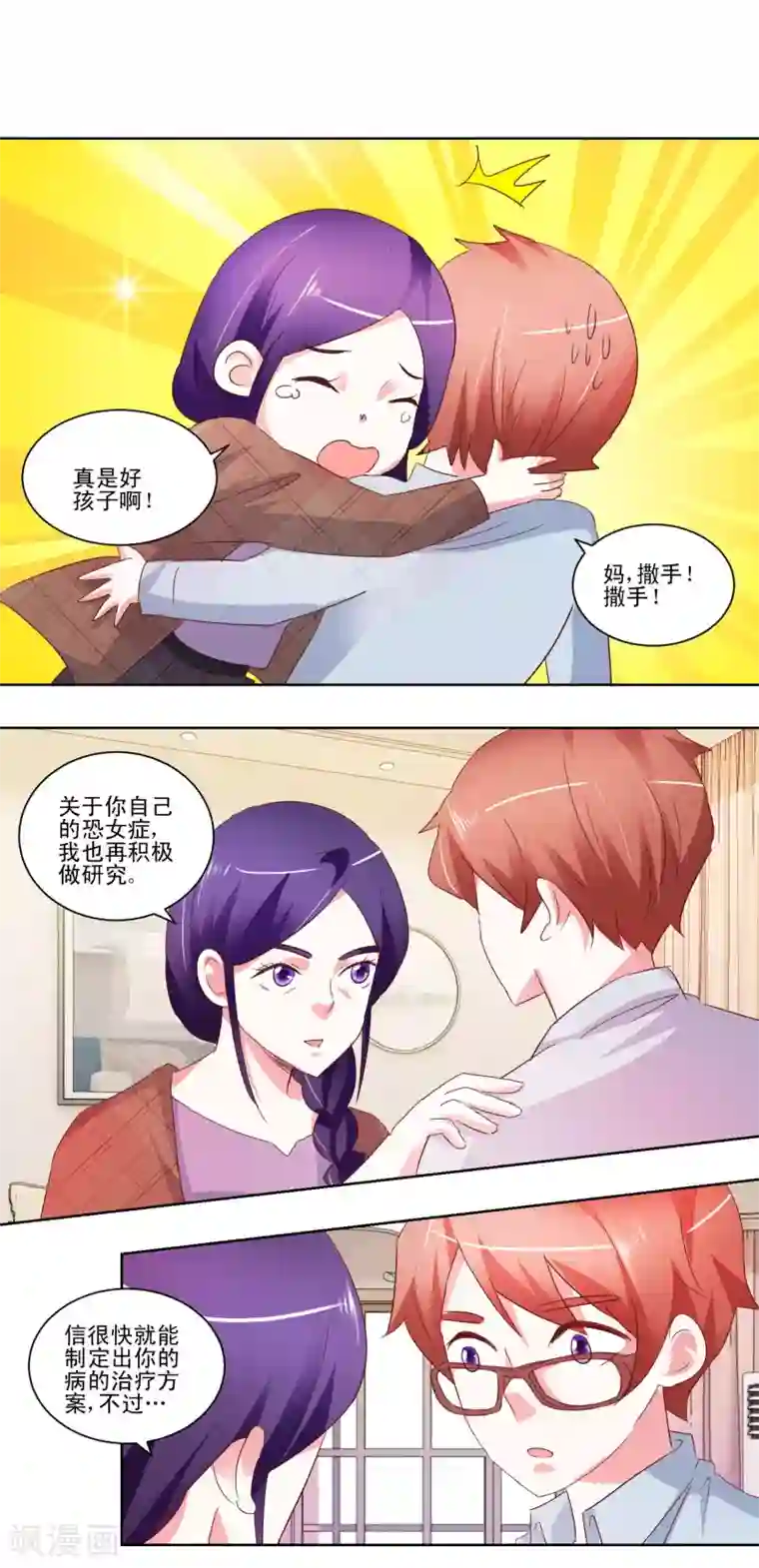 我的妹妹才没有那么好欺负第52话 另一个妹妹