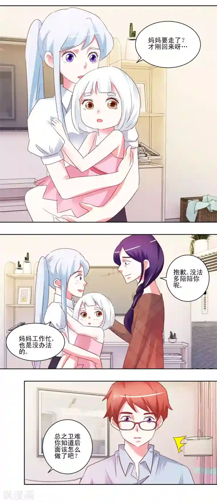 我的妹妹才没有那么好欺负第52话 另一个妹妹