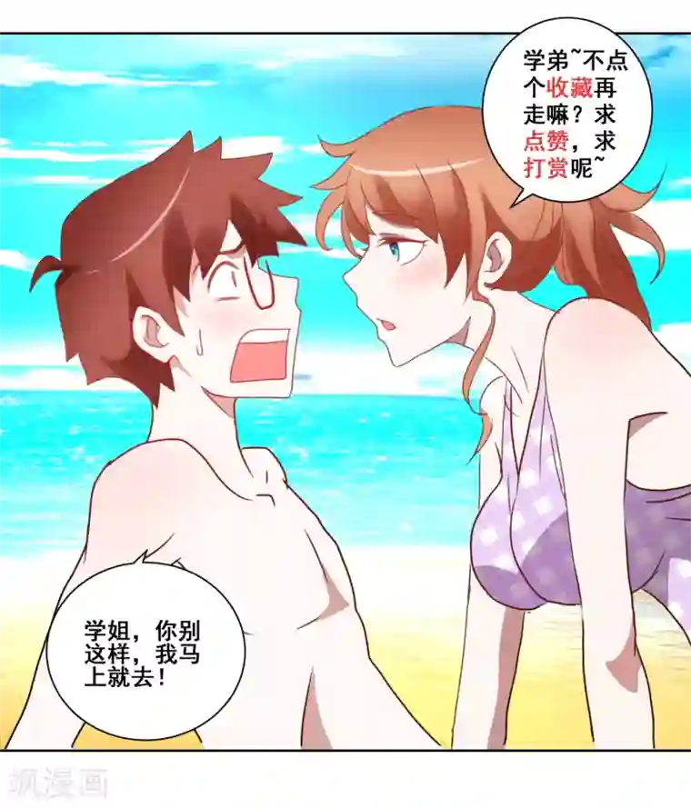 我的妹妹才没有那么好欺负第52话 另一个妹妹