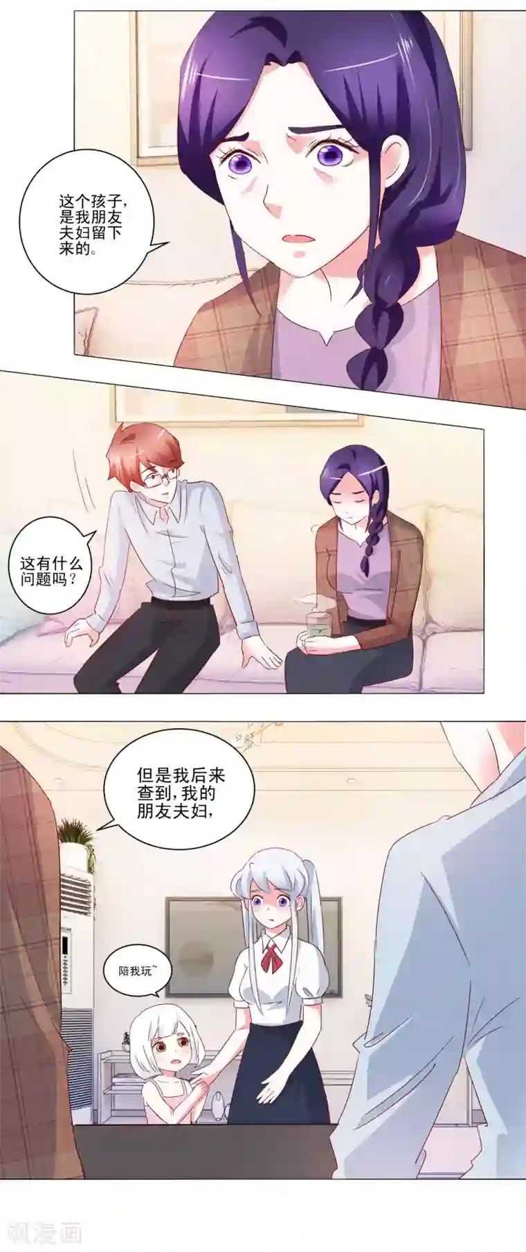 我的妹妹才没有那么好欺负第52话 另一个妹妹