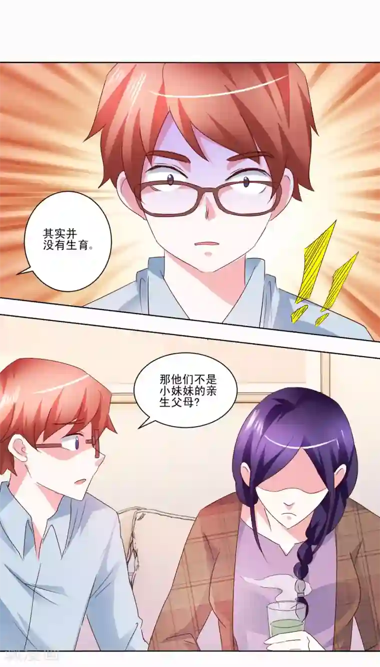 我的妹妹才没有那么好欺负第52话 另一个妹妹