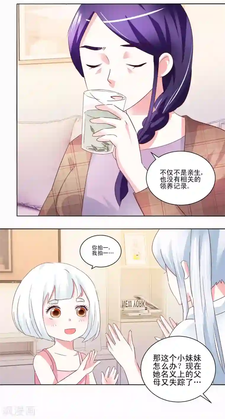 我的妹妹才没有那么好欺负第52话 另一个妹妹