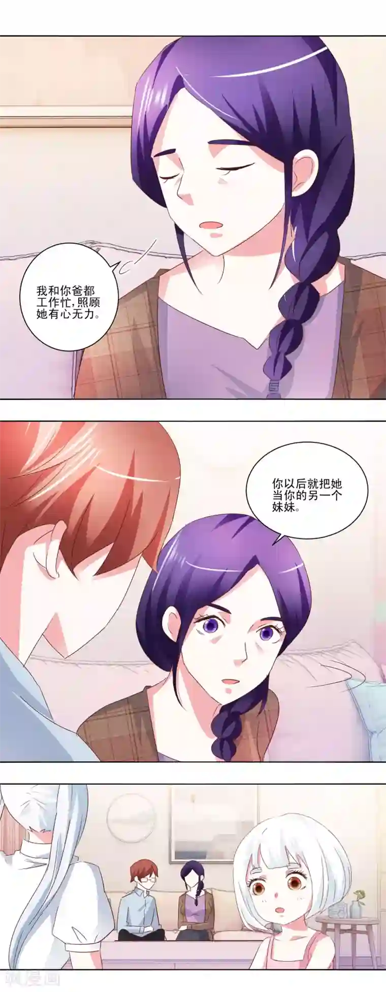 我的妹妹才没有那么好欺负第52话 另一个妹妹