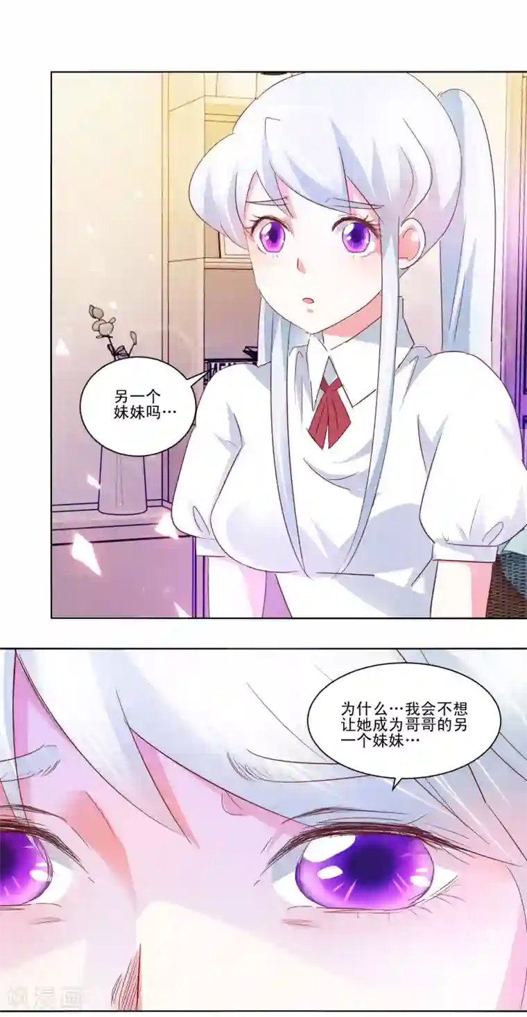 我的妹妹才没有那么好欺负第52话 另一个妹妹