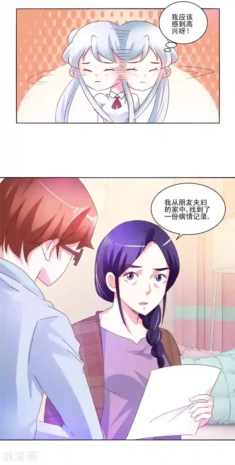 我的妹妹才没有那么好欺负第52话 另一个妹妹