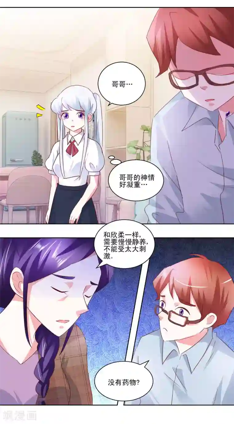 我的妹妹才没有那么好欺负第52话 另一个妹妹