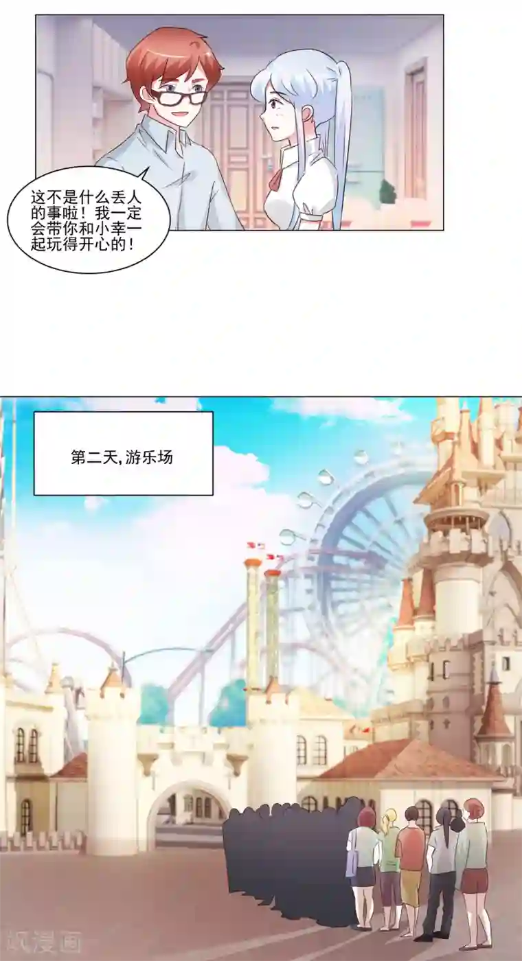 我的妹妹才没有那么好欺负第53话 去游乐场吧