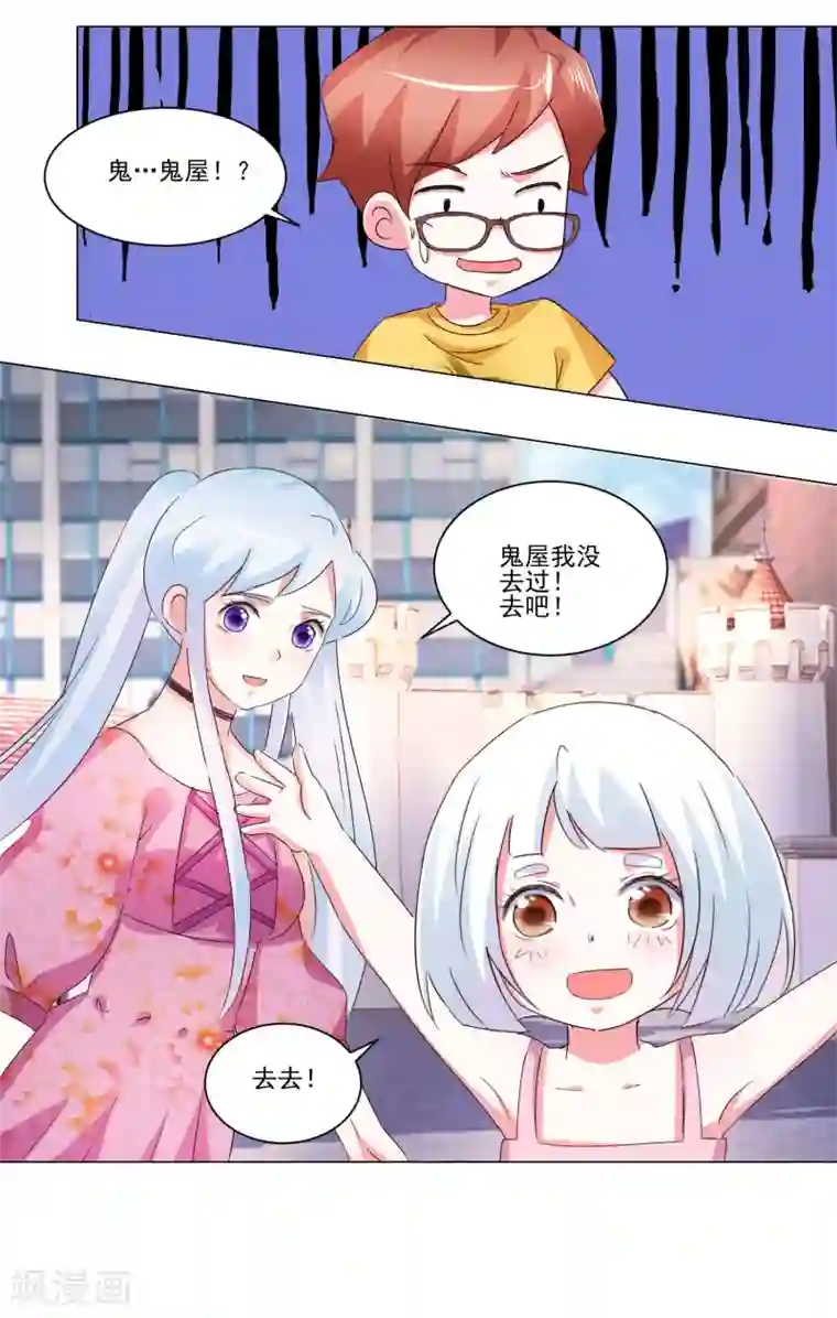 我的妹妹才没有那么好欺负第53话 去游乐场吧