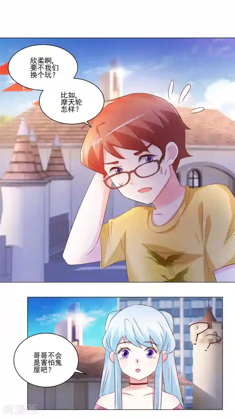 我的妹妹才没有那么好欺负第53话 去游乐场吧