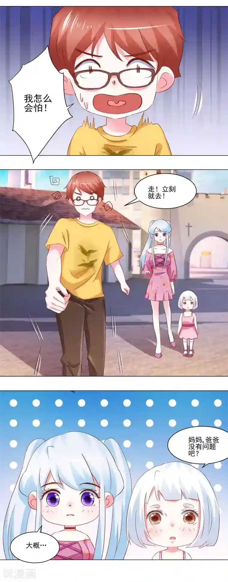 我的妹妹才没有那么好欺负第53话 去游乐场吧