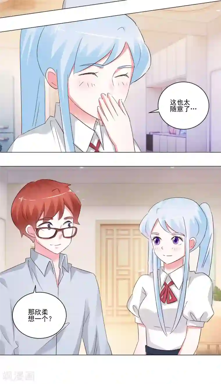 我的妹妹才没有那么好欺负第53话 去游乐场吧