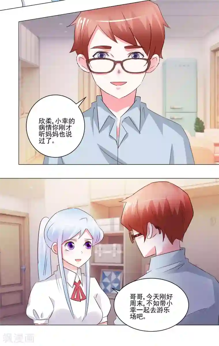 我的妹妹才没有那么好欺负第53话 去游乐场吧