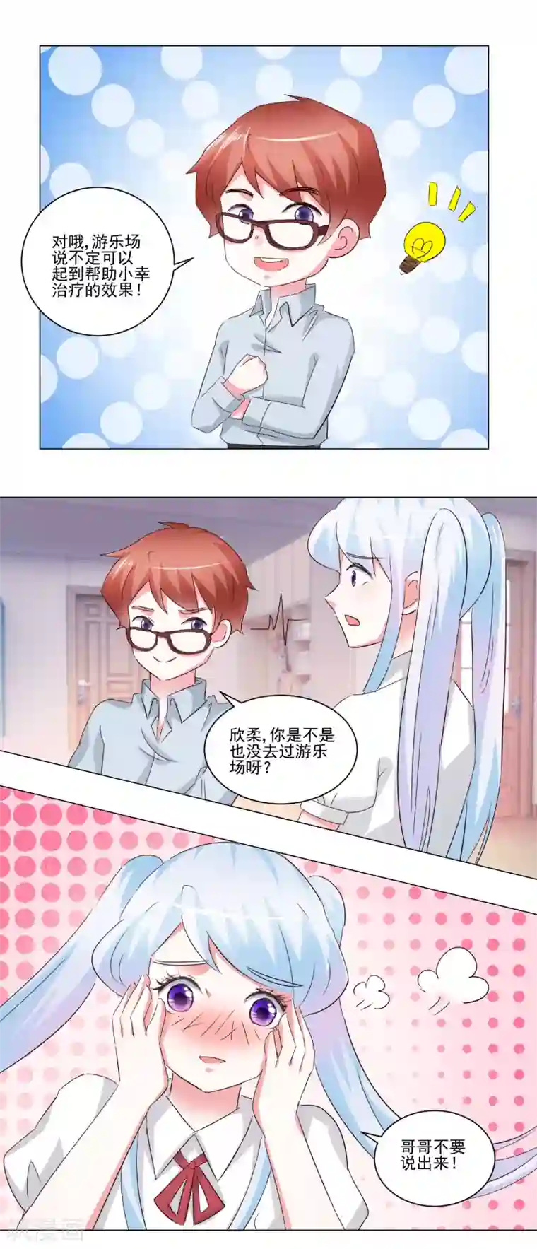 我的妹妹才没有那么好欺负第53话 去游乐场吧