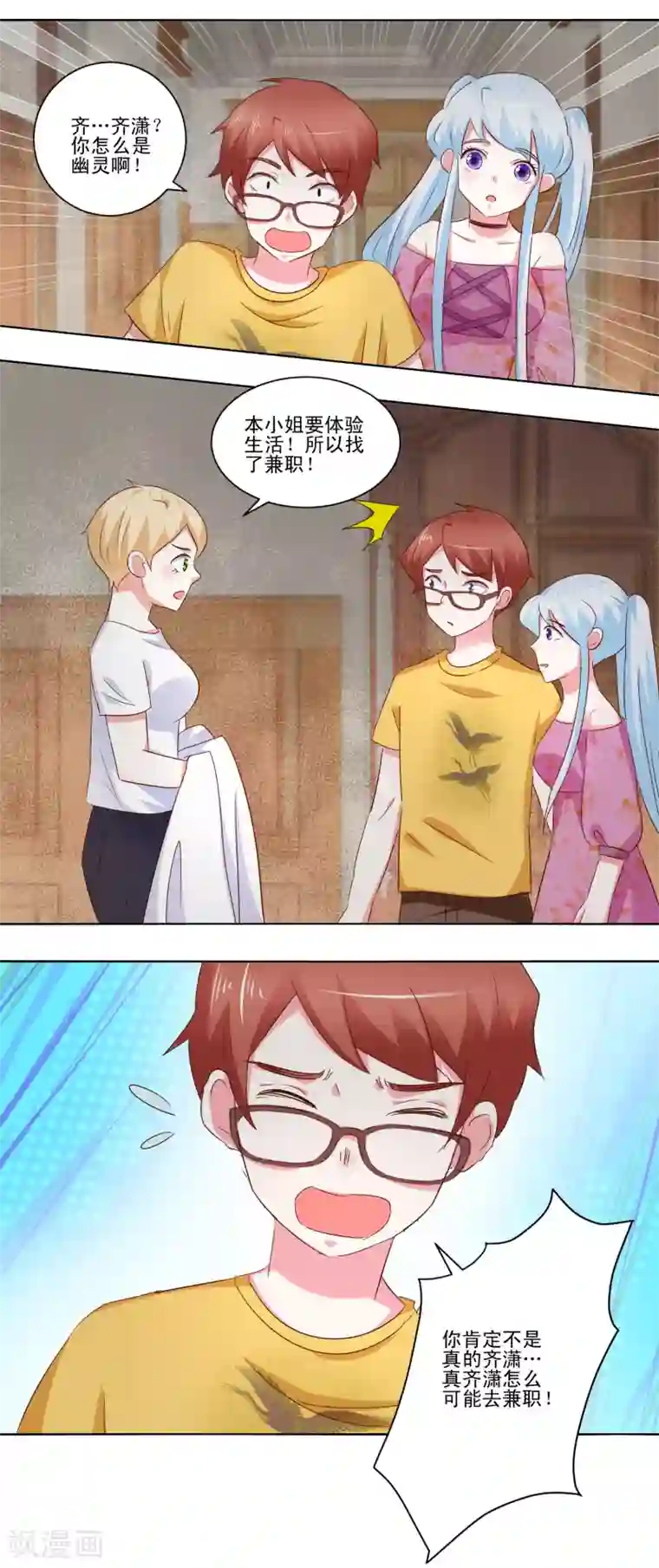 我的妹妹才没有那么好欺负第54话 鬼屋奇遇