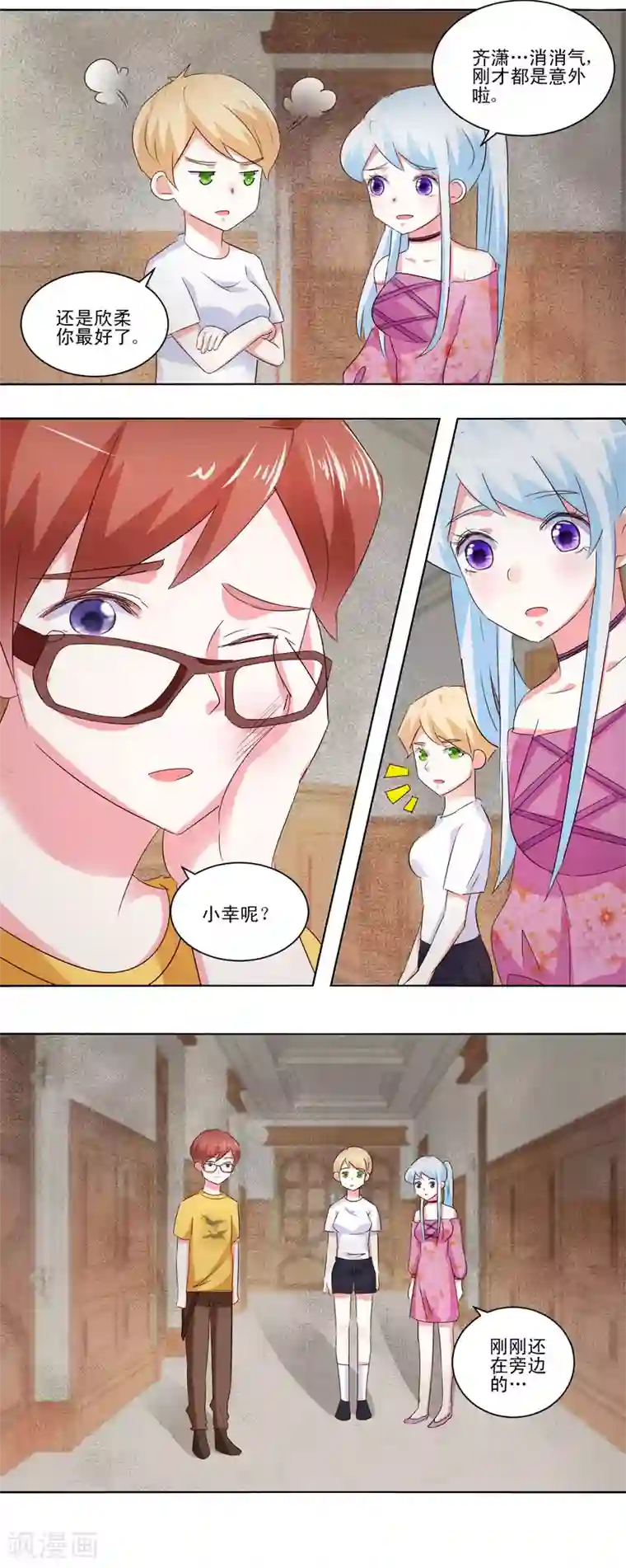 我的妹妹才没有那么好欺负第54话 鬼屋奇遇