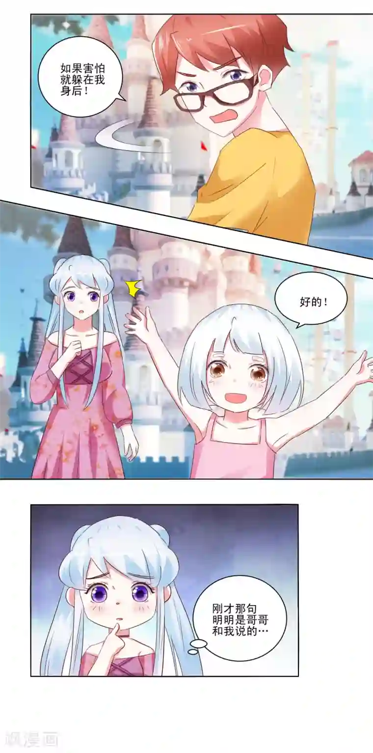 我的妹妹才没有那么好欺负第54话 鬼屋奇遇