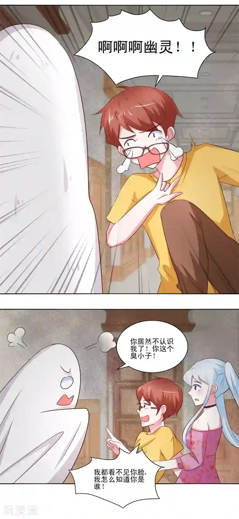 我的妹妹才没有那么好欺负第54话 鬼屋奇遇