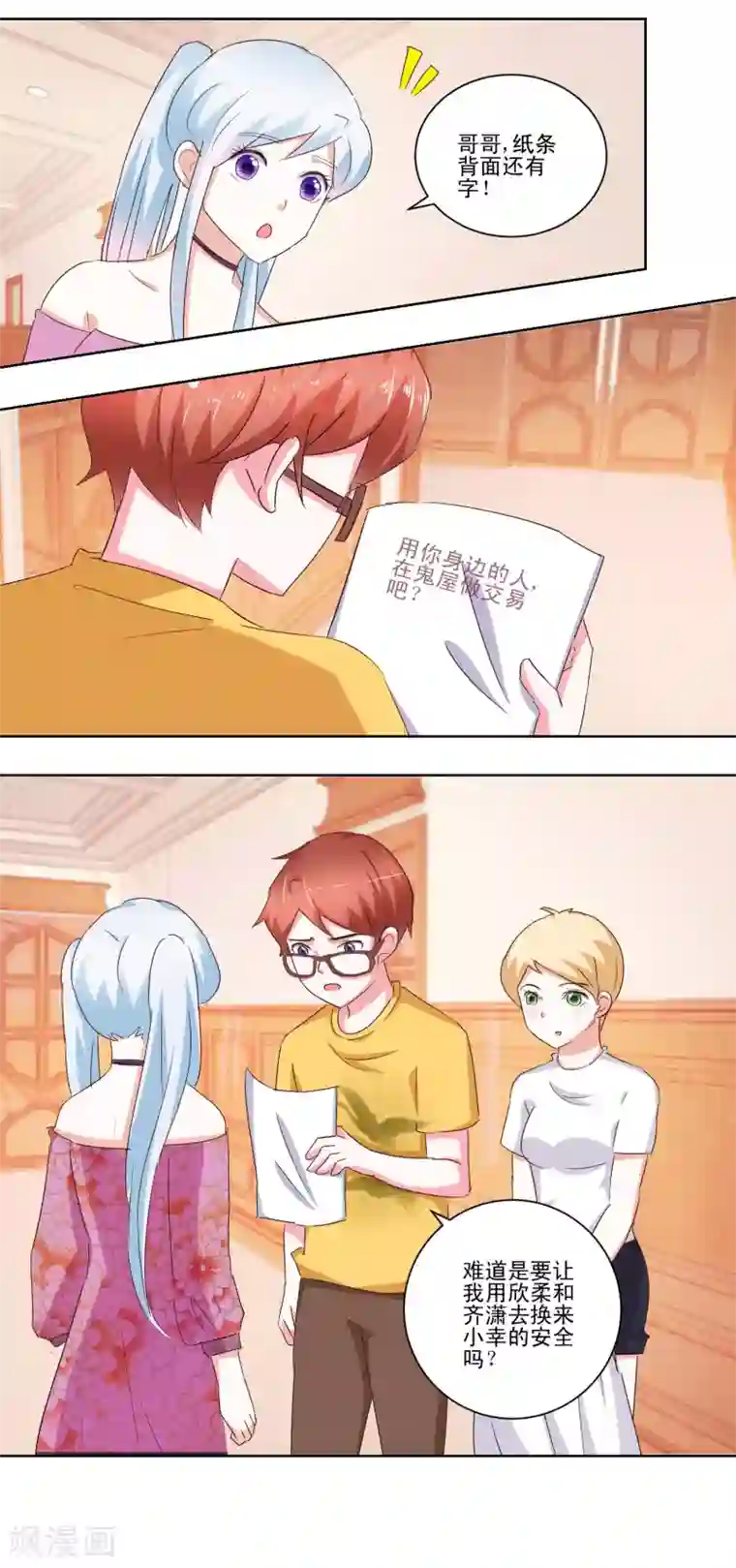 我的妹妹才没有那么好欺负第55话 失踪了？