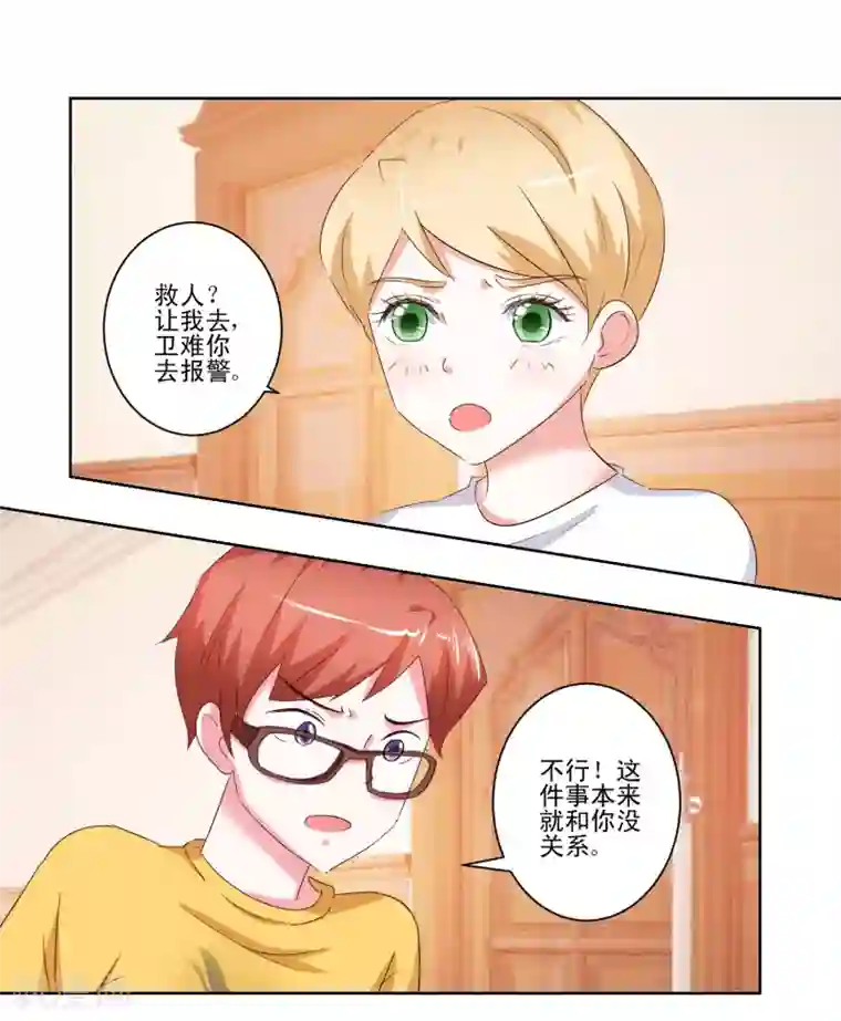 我的妹妹才没有那么好欺负第55话 失踪了？