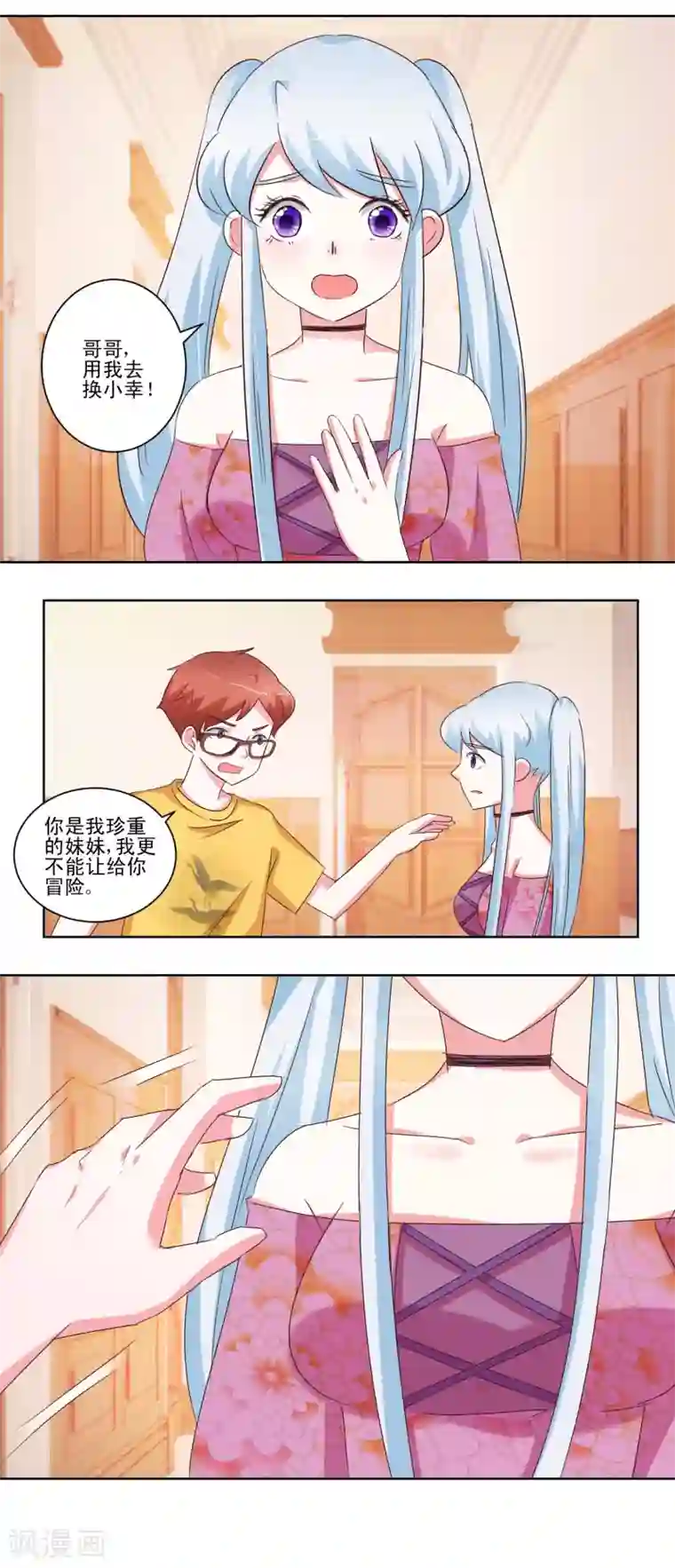我的妹妹才没有那么好欺负第55话 失踪了？