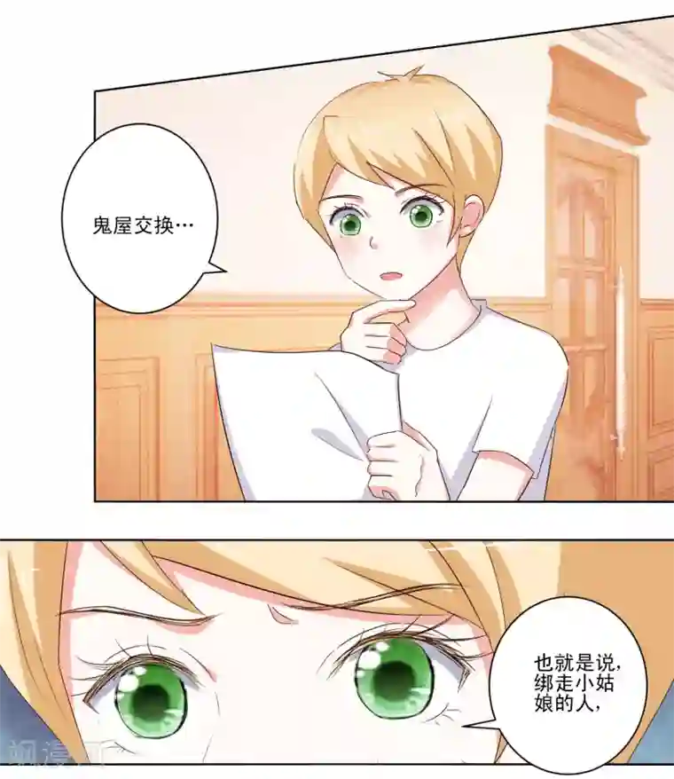 我的妹妹才没有那么好欺负第55话 失踪了？