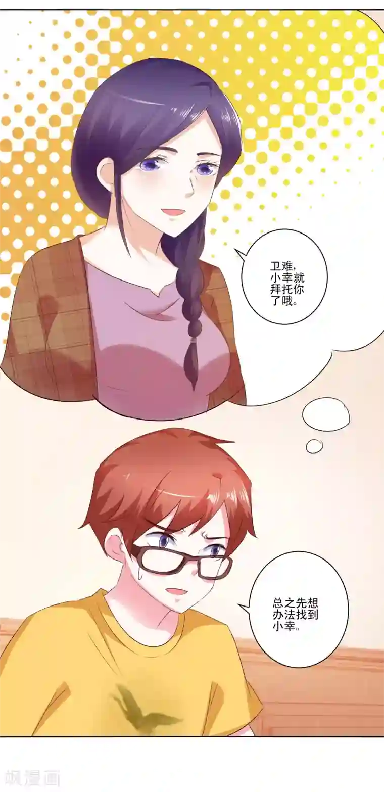 我的妹妹才没有那么好欺负第55话 失踪了？