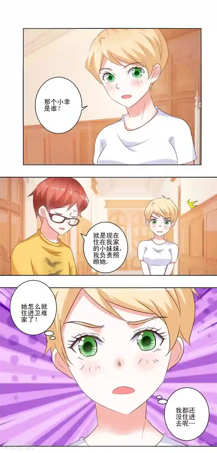 我的妹妹才没有那么好欺负第55话 失踪了？