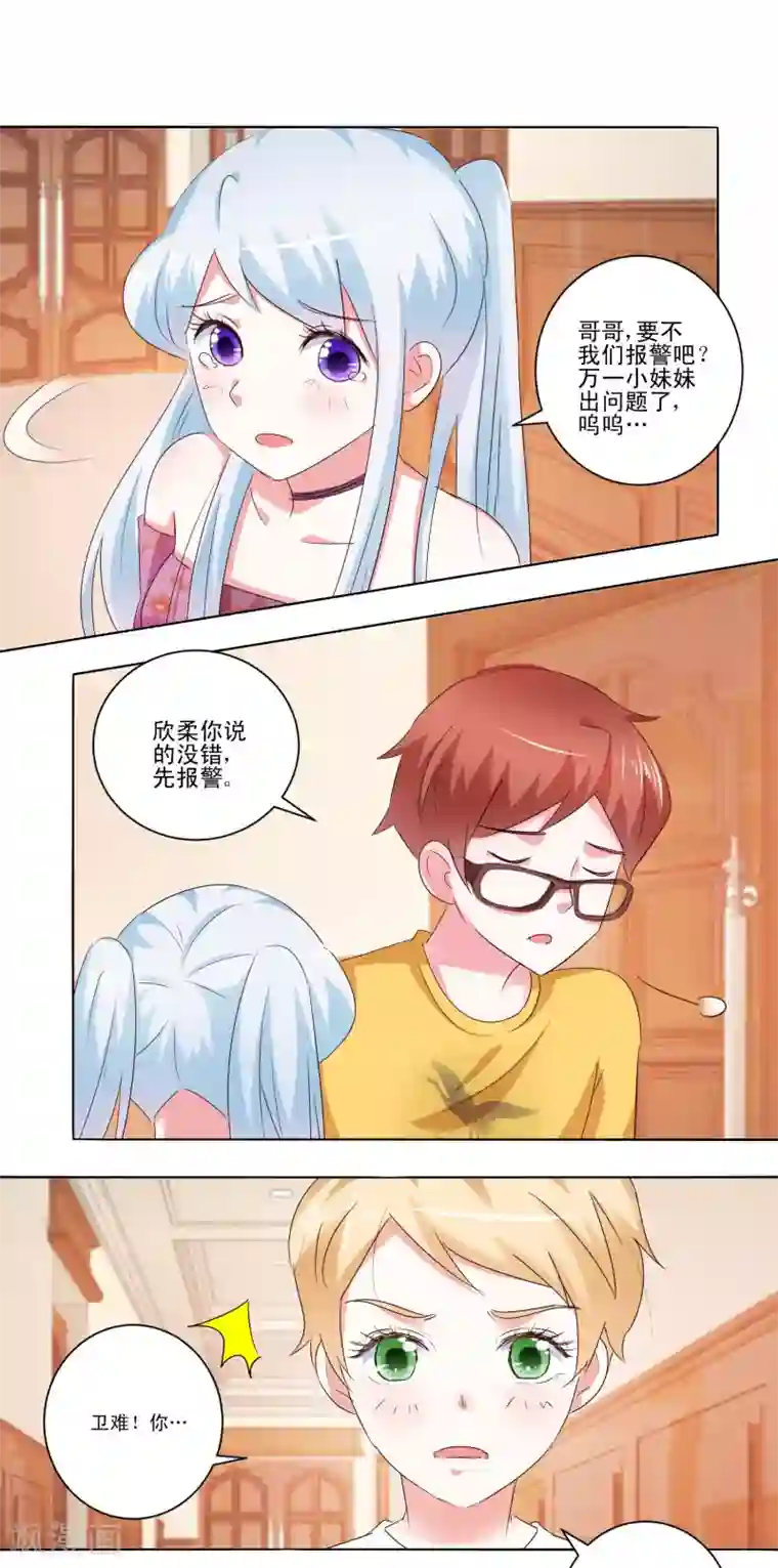 我的妹妹才没有那么好欺负第55话 失踪了？