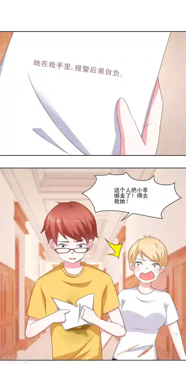 我的妹妹才没有那么好欺负第55话 失踪了？