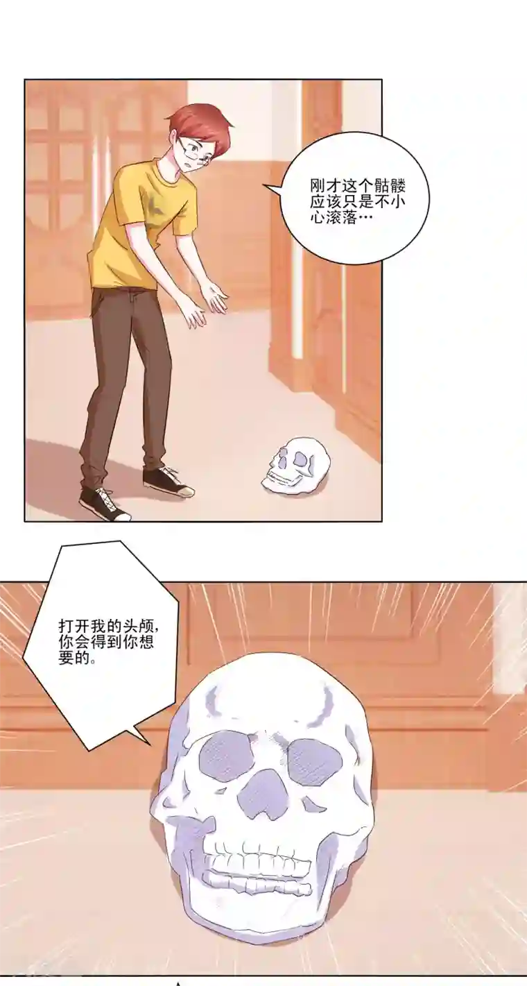 我的妹妹才没有那么好欺负第56话 救出她