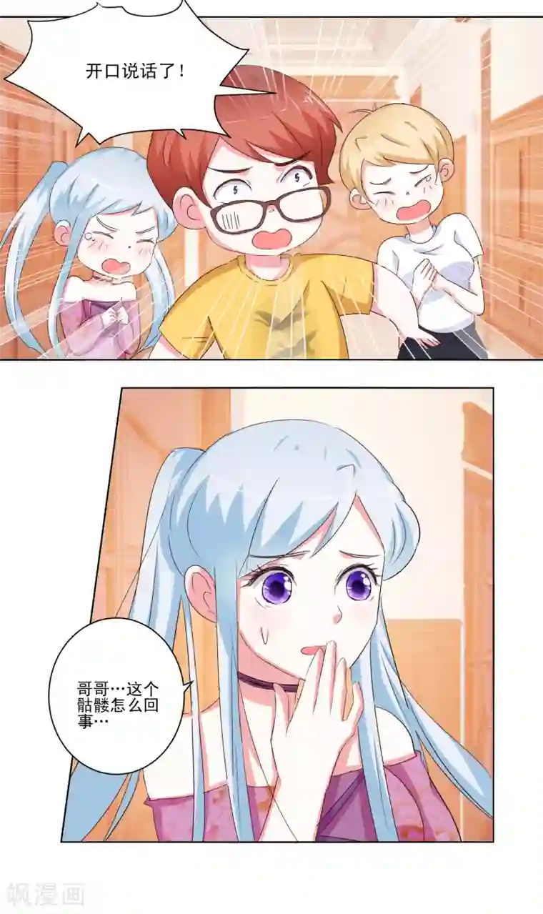 我的妹妹才没有那么好欺负第56话 救出她