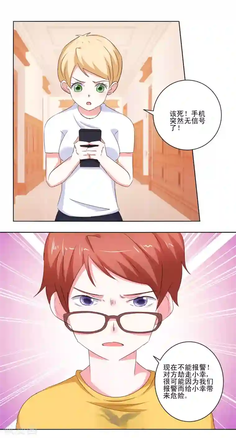 我的妹妹才没有那么好欺负第56话 救出她