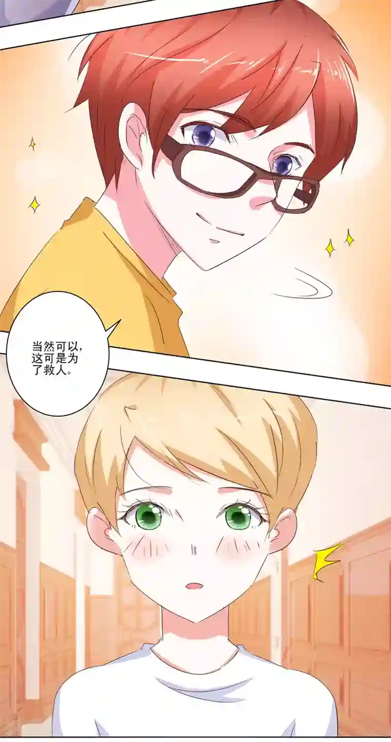 我的妹妹才没有那么好欺负第56话 救出她