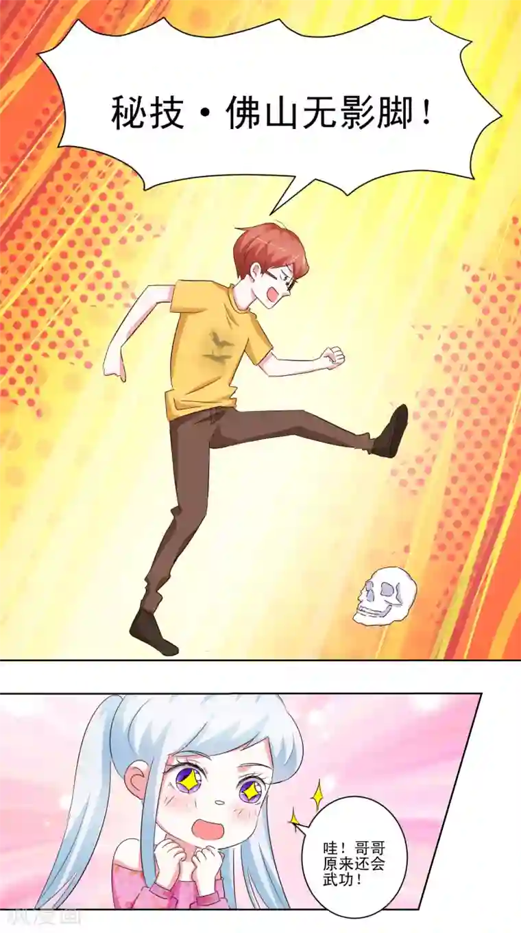 我的妹妹才没有那么好欺负第56话 救出她