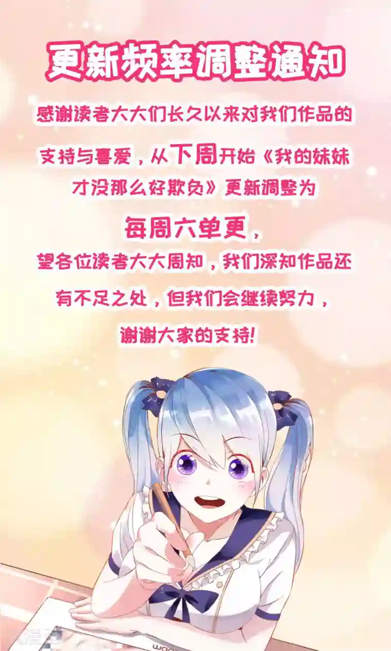我的妹妹才没有那么好欺负第56话 救出她
