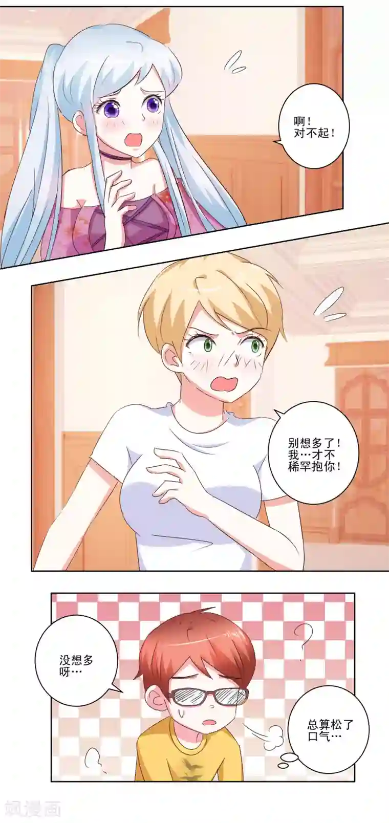 我的妹妹才没有那么好欺负第56话 救出她