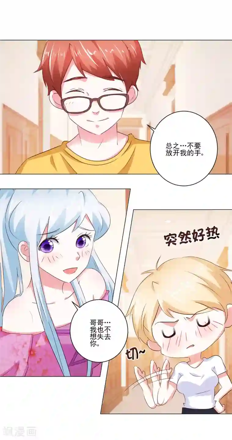 我的妹妹才没有那么好欺负第57话 捆绑