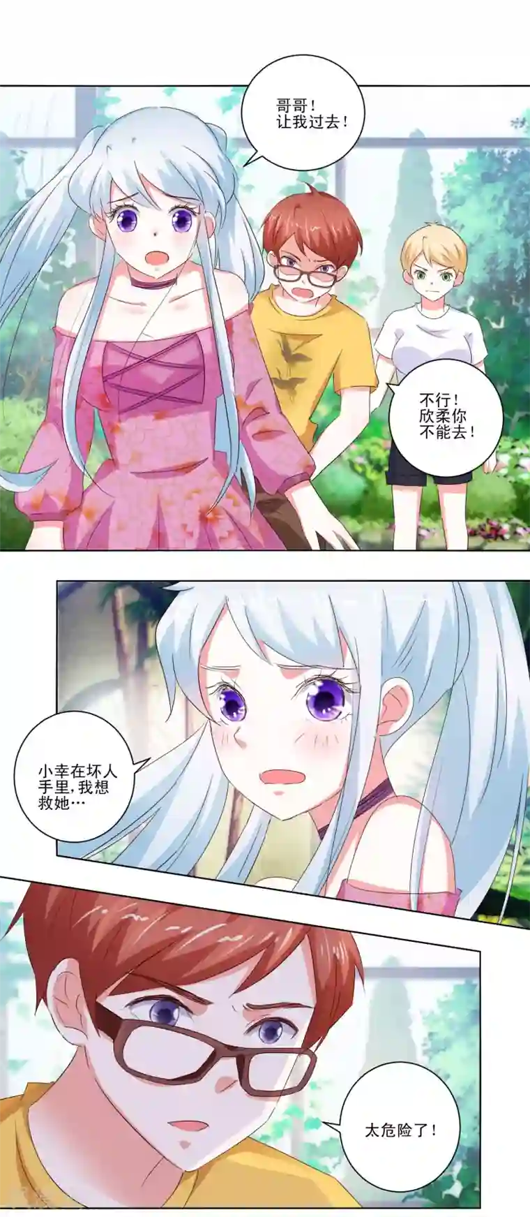 我的妹妹才没有那么好欺负第57话 捆绑