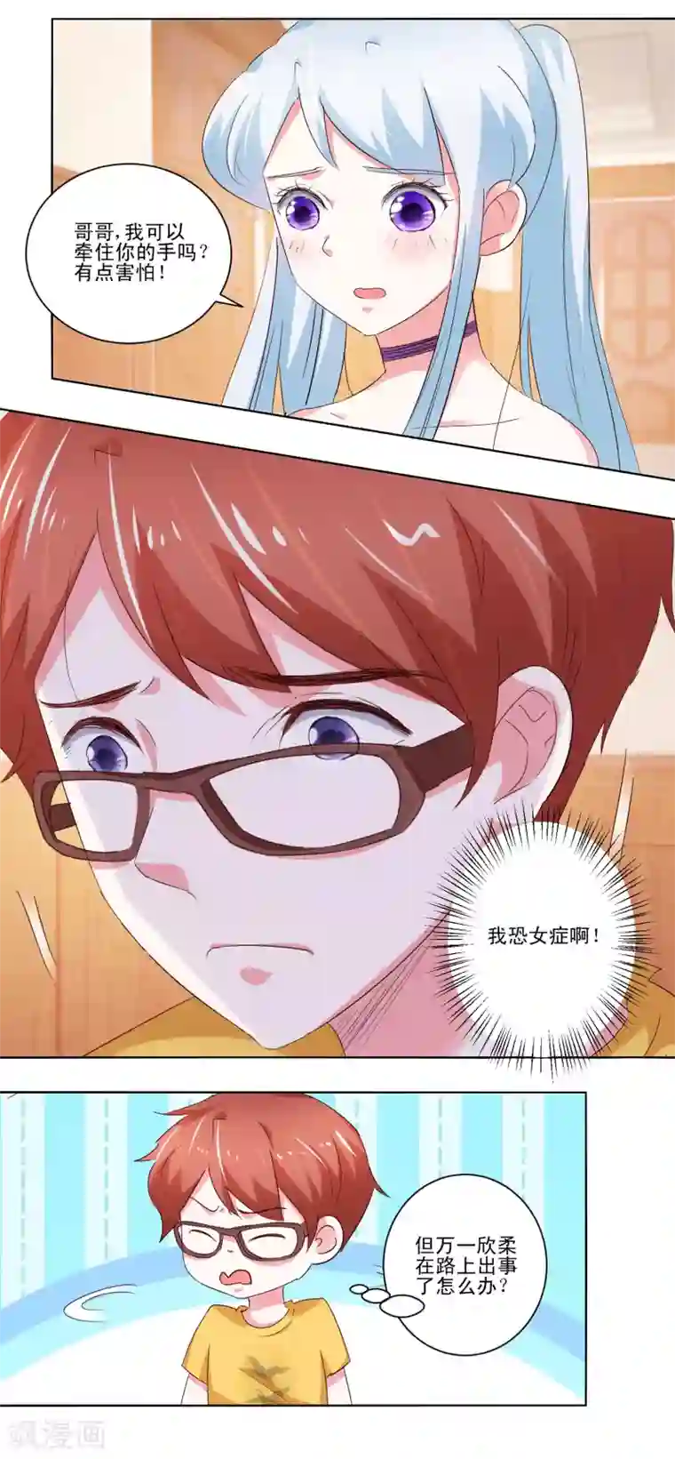 我的妹妹才没有那么好欺负第57话 捆绑