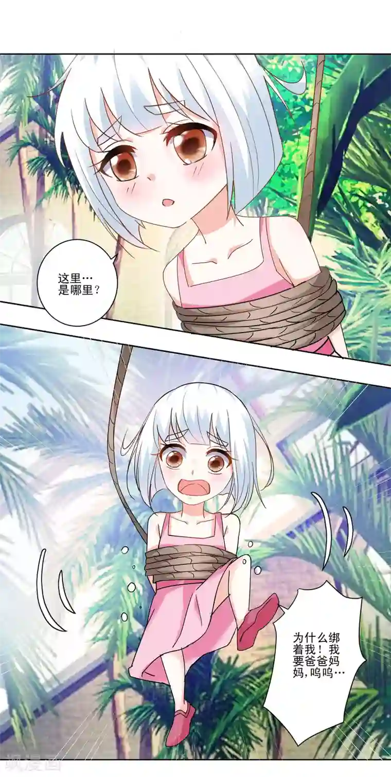 我的妹妹才没有那么好欺负第58话 放开她