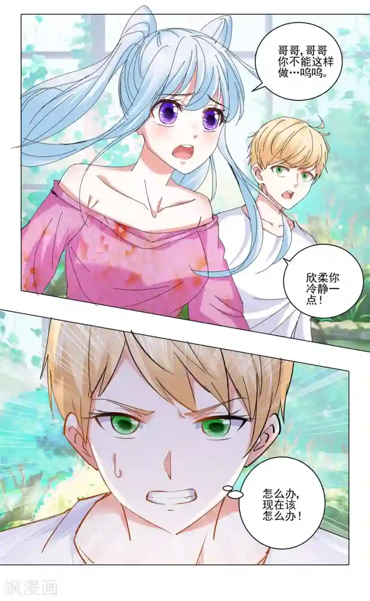 我的妹妹才没有那么好欺负第58话 放开她