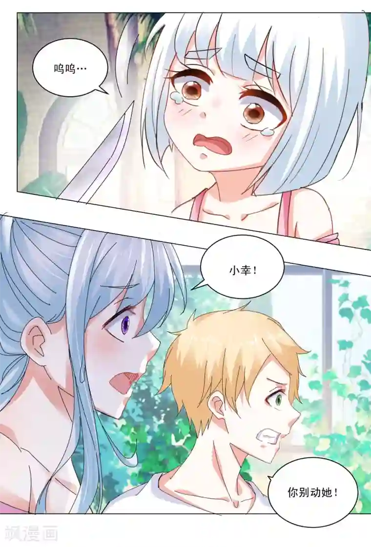 我的妹妹才没有那么好欺负第58话 放开她