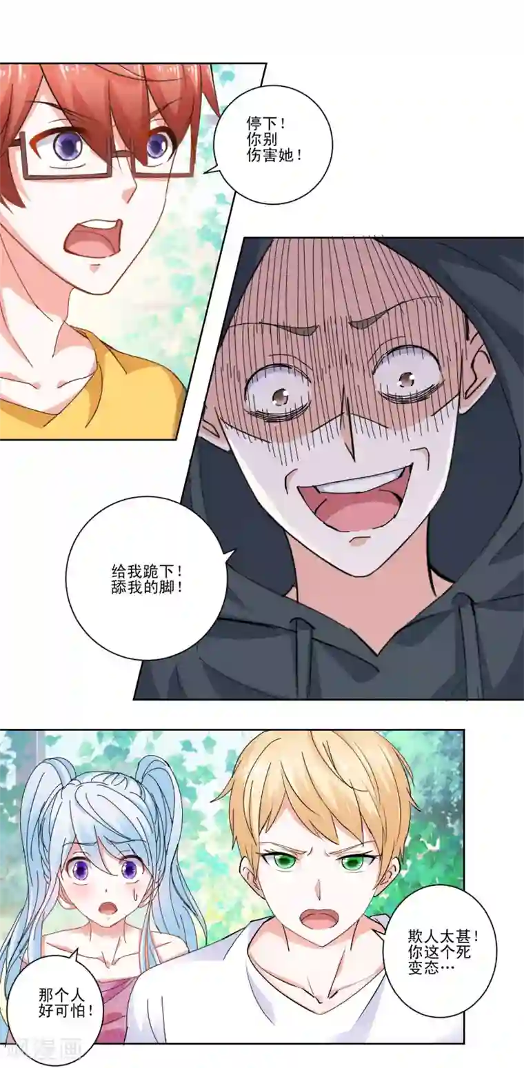 我的妹妹才没有那么好欺负第58话 放开她