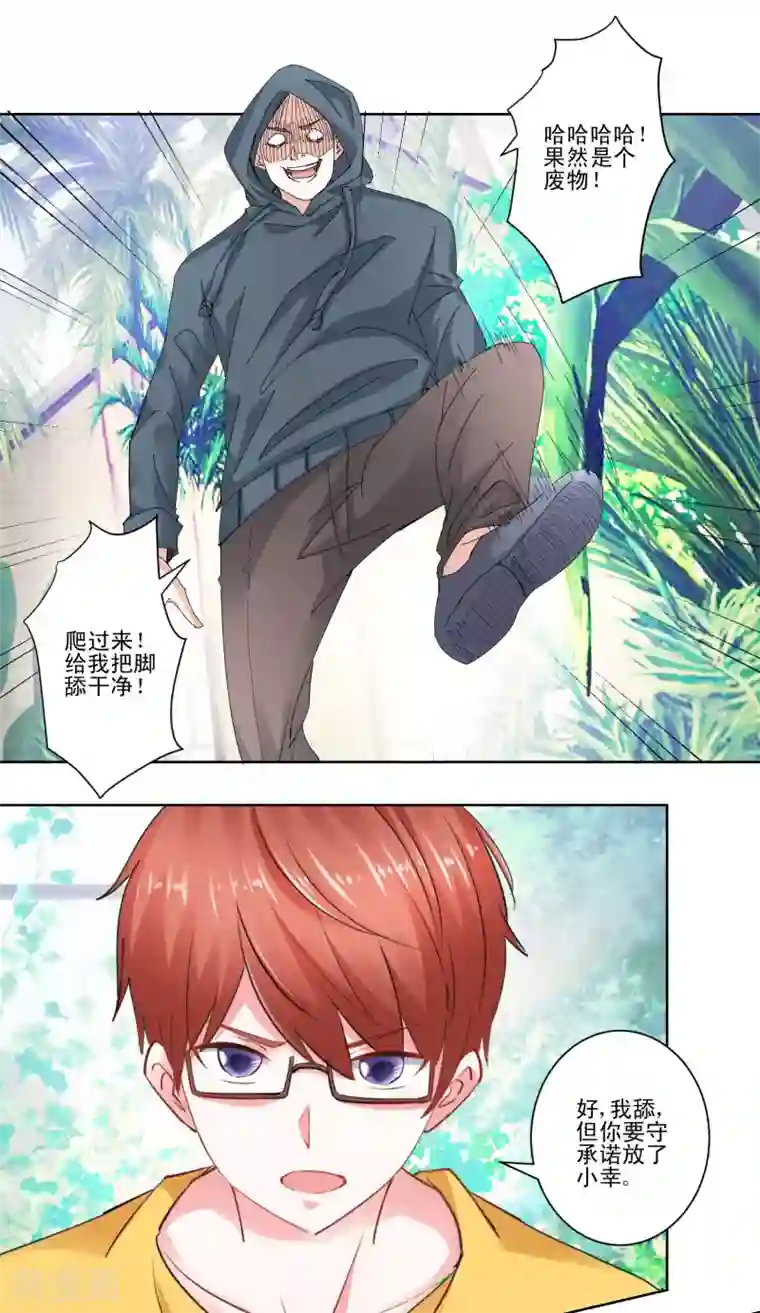 我的妹妹才没有那么好欺负第58话 放开她