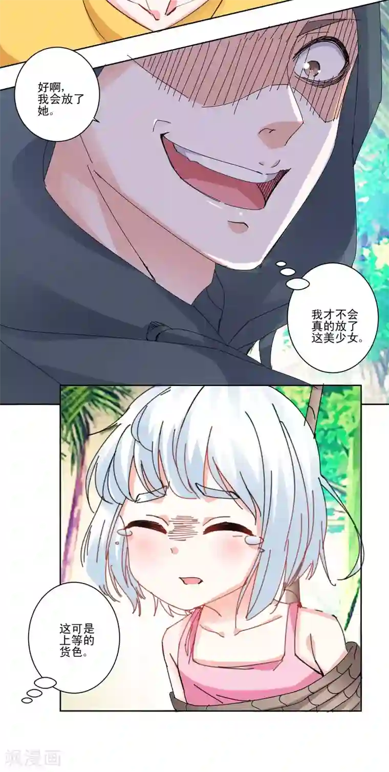 我的妹妹才没有那么好欺负第58话 放开她