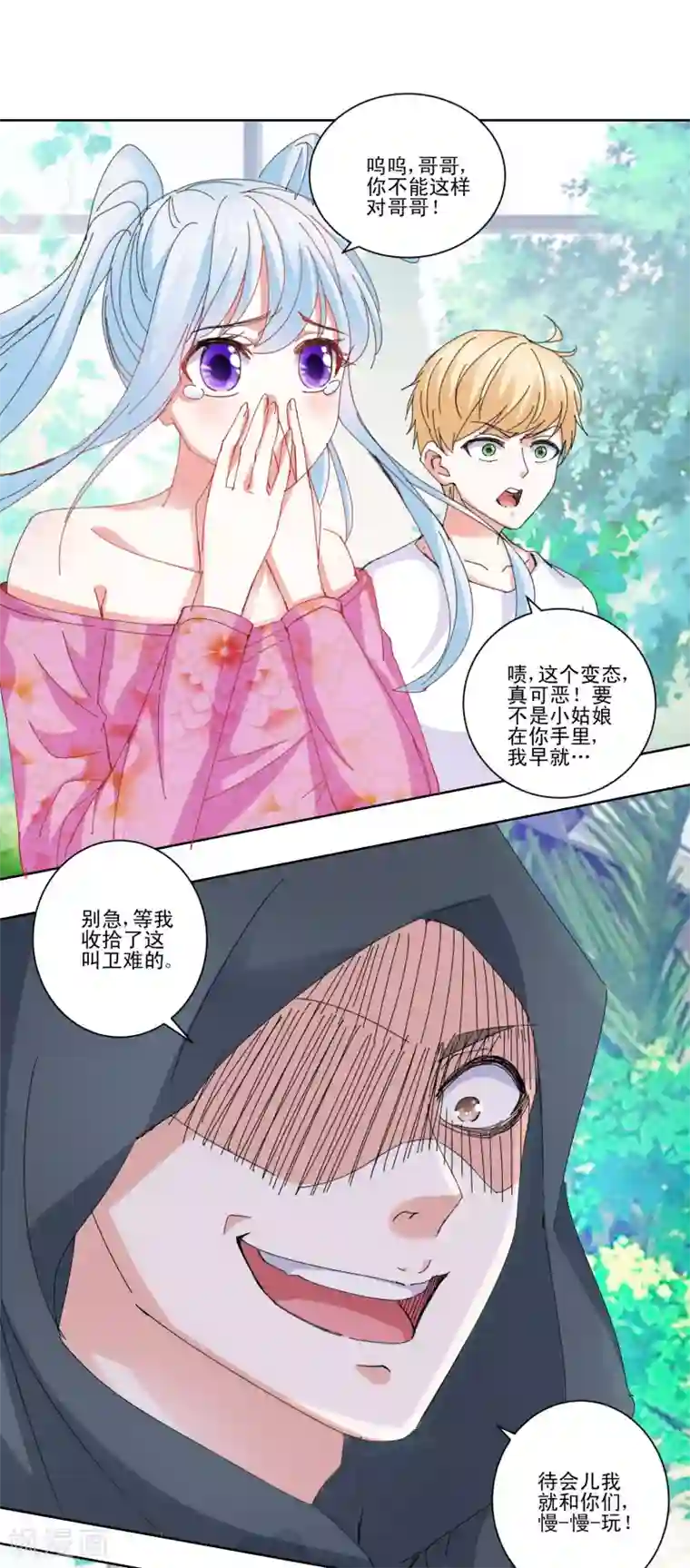 我的妹妹才没有那么好欺负第58话 放开她