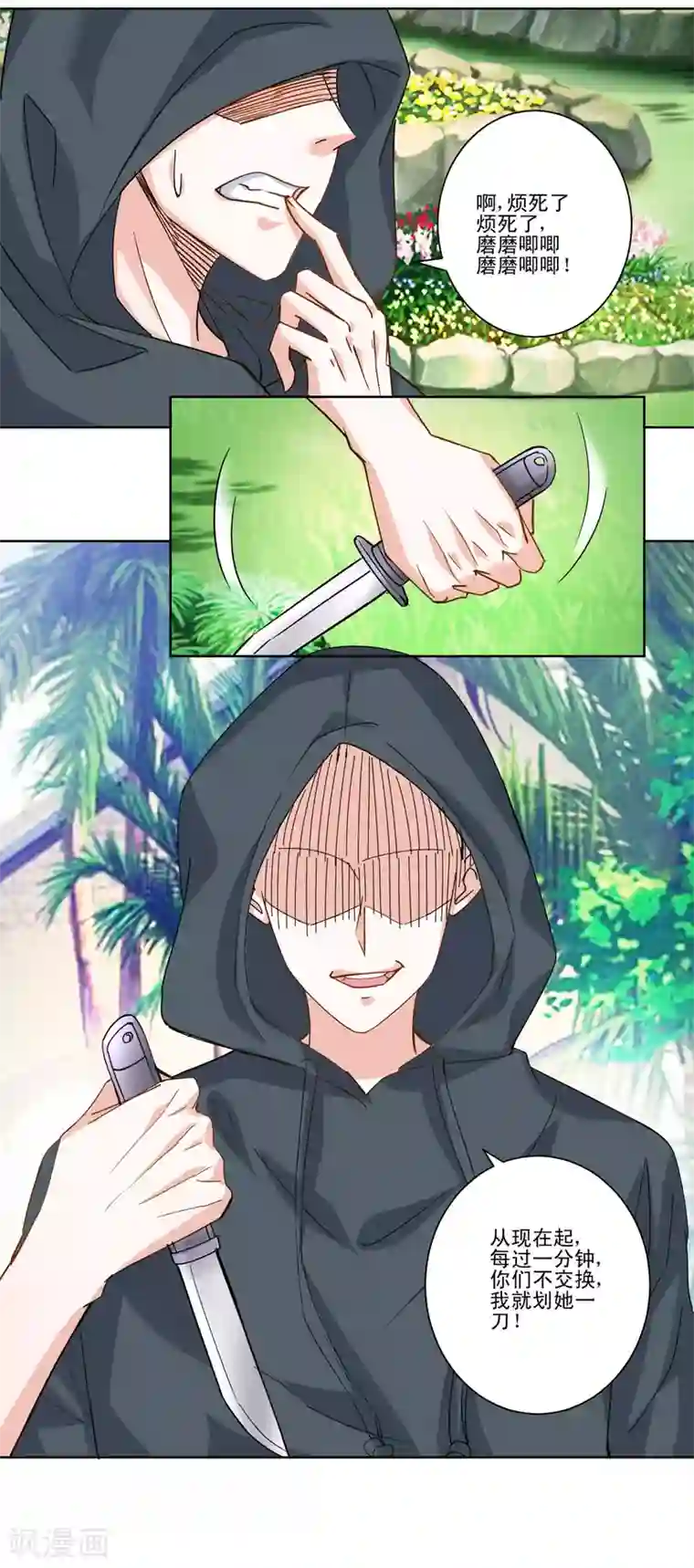 我的妹妹才没有那么好欺负第58话 放开她