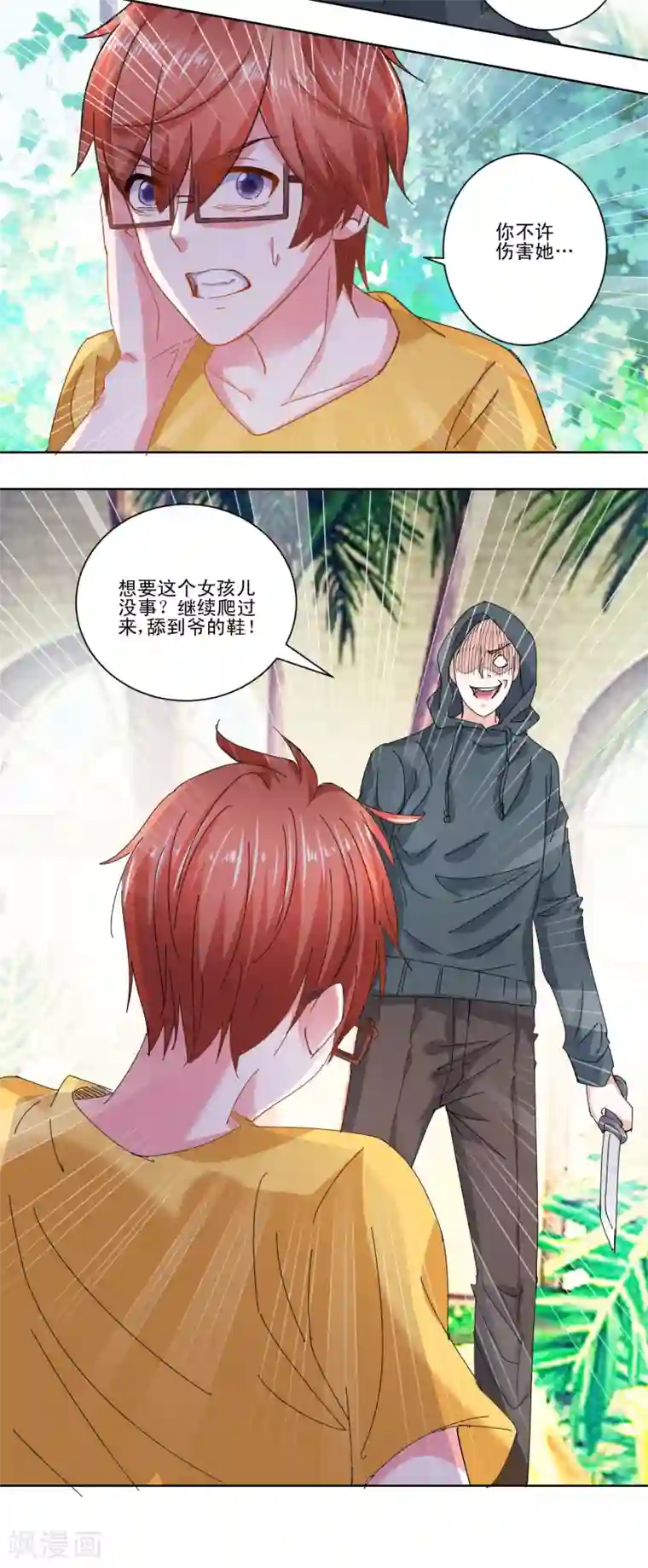 我的妹妹才没有那么好欺负第58话 放开她